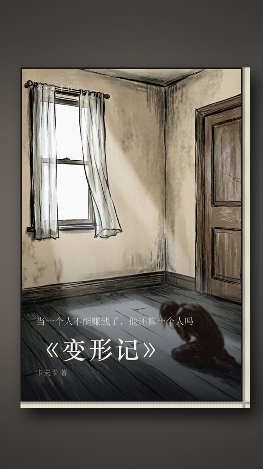《变形记》封面