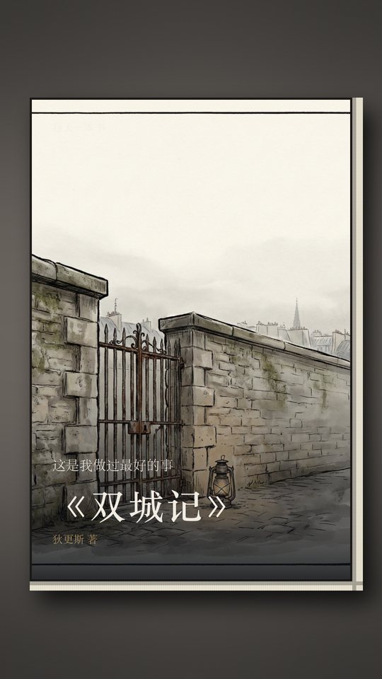 《双城记》封面