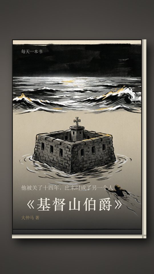 《基督山伯爵》封面